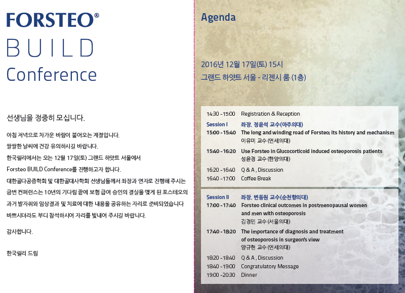 Forsteo Build conference 안내